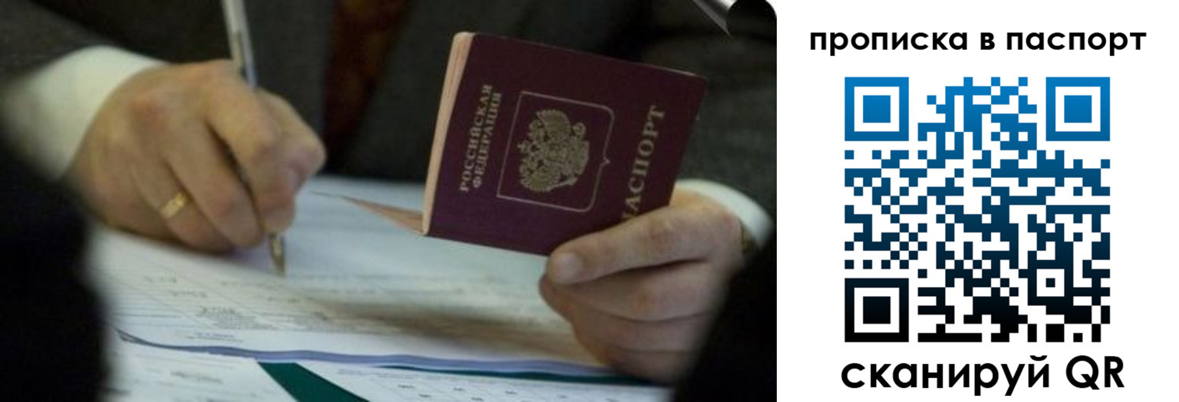 прописка законно в Донском