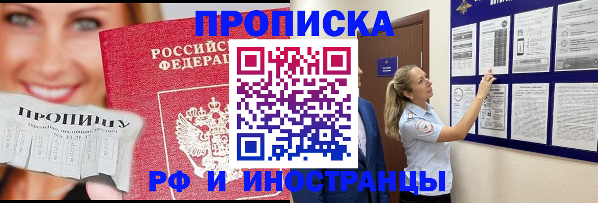 временная регистрация для школы в Донском