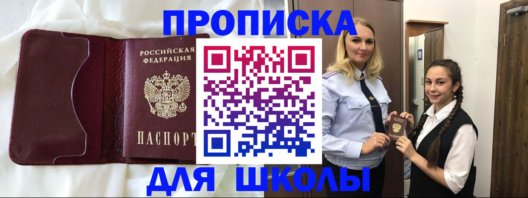 прописка регистрация в Донском