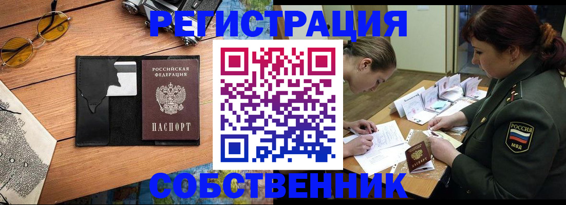 временная регистрация надежно в Донском