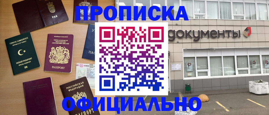 прописка в квартире в Донском