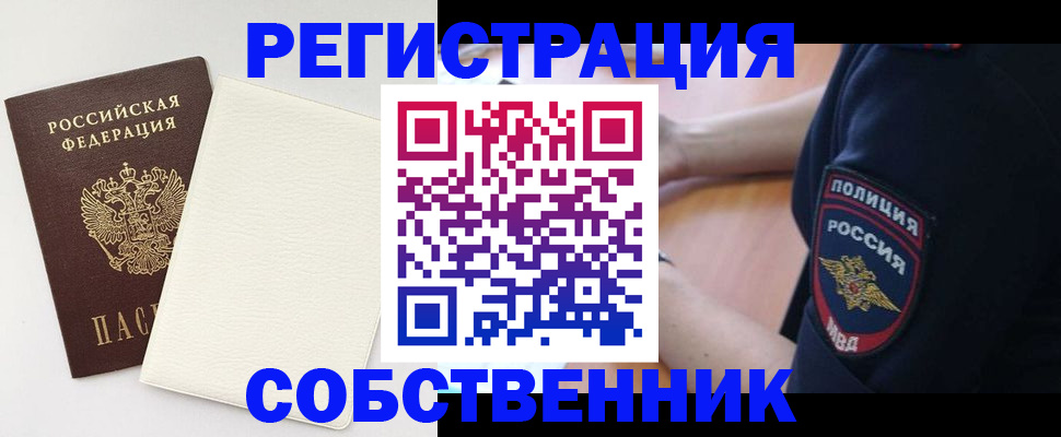 прописка регистрация в Донском