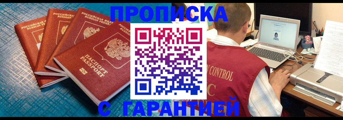 прописка иностранных граждан в Донском