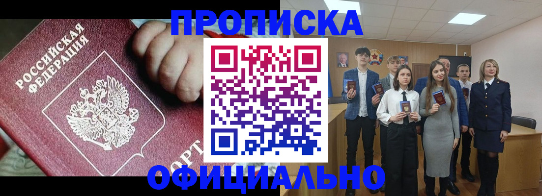 прописка в квартире в Донском