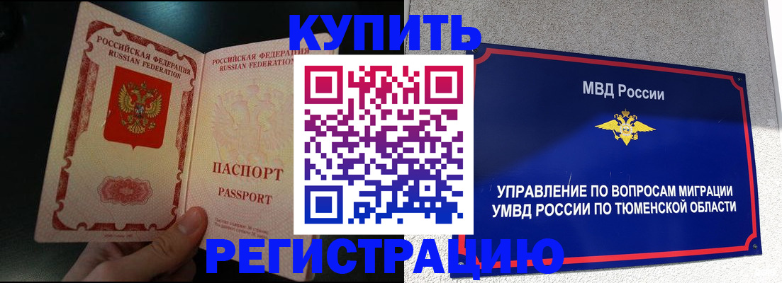 временная регистрация 2025 в Донском